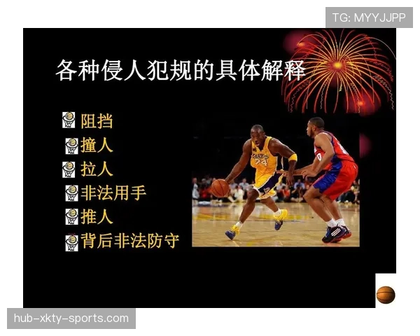 篮球判罚规则解析：脚踢球违例的具体情形与界定标准