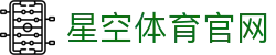 XINGKONG SPORTS官网 - 全球体育娱乐直播入口